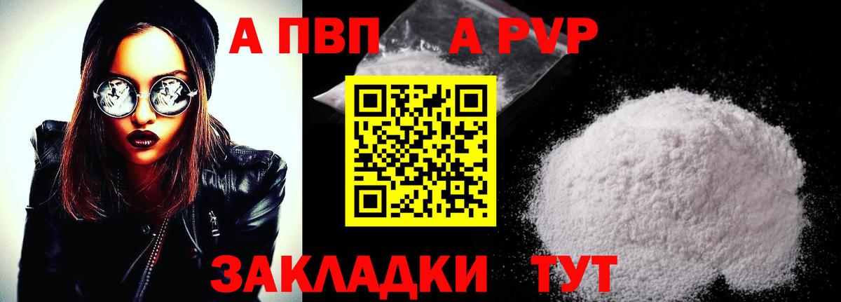 Alpha-PVP  A-PVP СК КРИС  купить закладку  Магадан  A PVP мука  Вход с VPN 