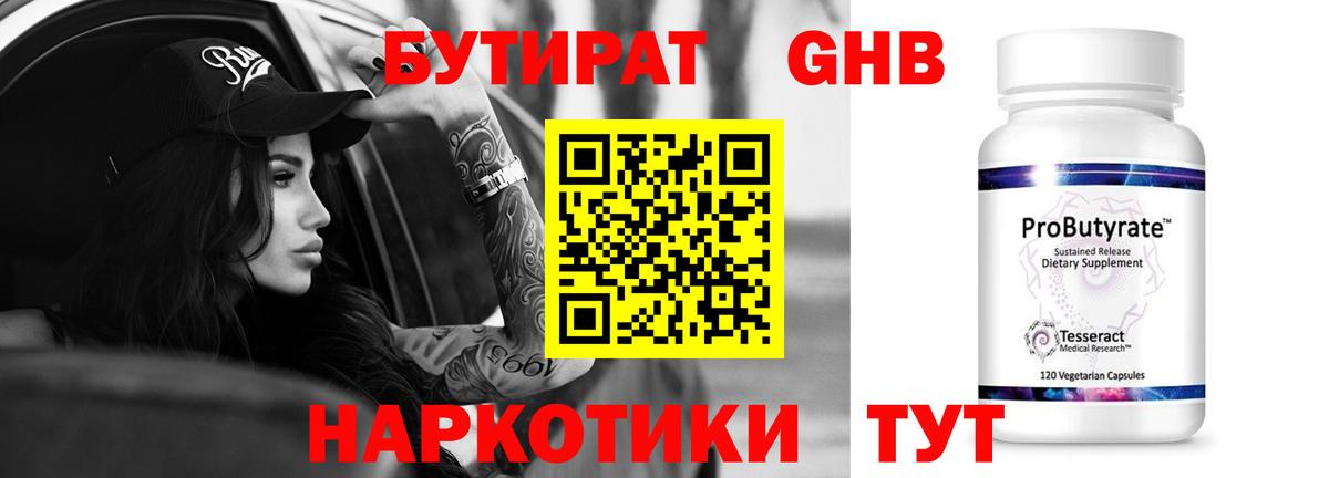 Магадан  БУТИРАТ 1.4BDO  Вход с VPN 