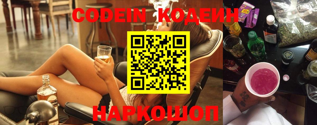 Кодеин напиток Lean (лин)  даркнет сайт  Кодеин Purple Drank  Магадан  Вход с VPN 