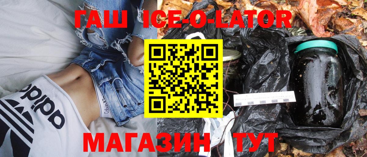 Гашиш Ice-O-Lator  Вход с VPN  Магадан  Гашиш хэш 