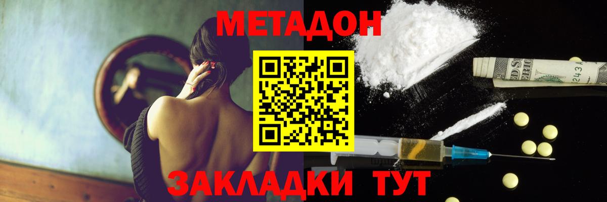 МЕТАДОН VHQ Магадан