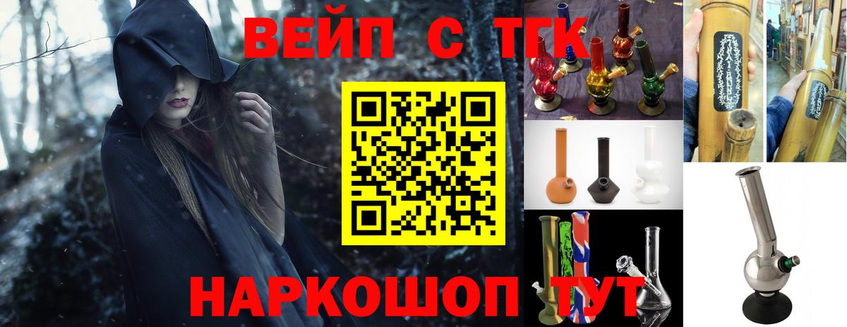 ТГК вейп Магадан